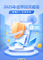 2025年世界投资者周