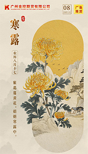 二十四节气-寒露【菊色滋寒露，芦花荡晚风】