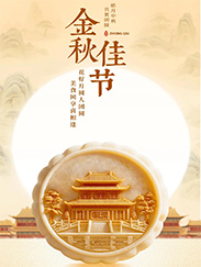 花好月圆人团圆