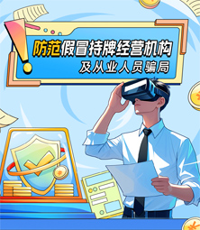 警惕非法虚假期货网站，保护自身权益